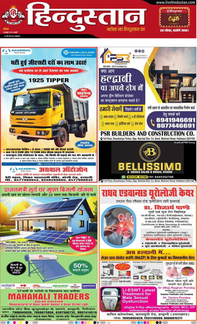 Hindustan Times Hindi Haldwani