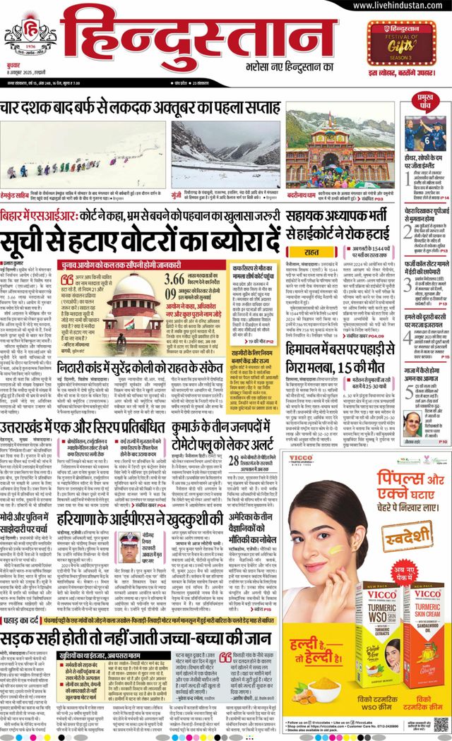 Hindustan Times Hindi Haldwani