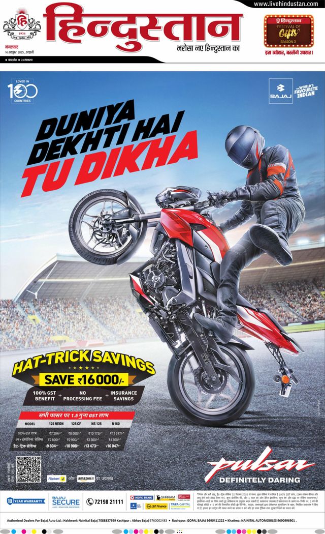 Hindustan Times Hindi Haldwani