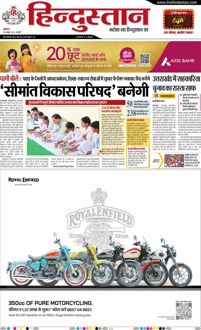 Hindustan Times Hindi Haldwani