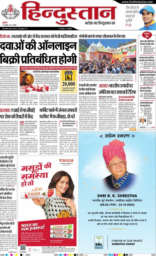 Hindustan Times Hindi Haldwani