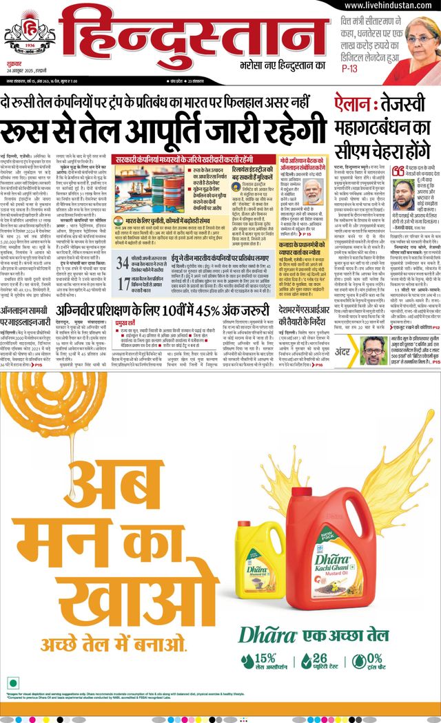 Hindustan Times Hindi Haldwani