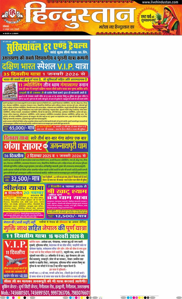 Hindustan Times Hindi Haldwani