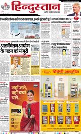 Hindustan Times Hindi Haldwani