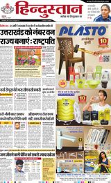Hindustan Times Hindi Haldwani
