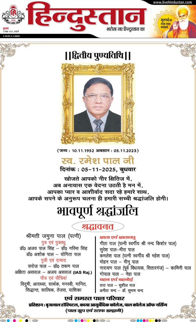 Hindustan Times Hindi Haldwani