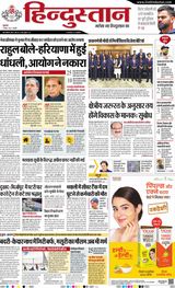 Hindustan Times Hindi Haldwani