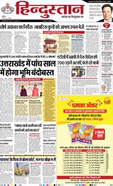 Hindustan Times Hindi Haldwani