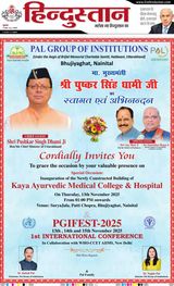 Hindustan Times Hindi Haldwani