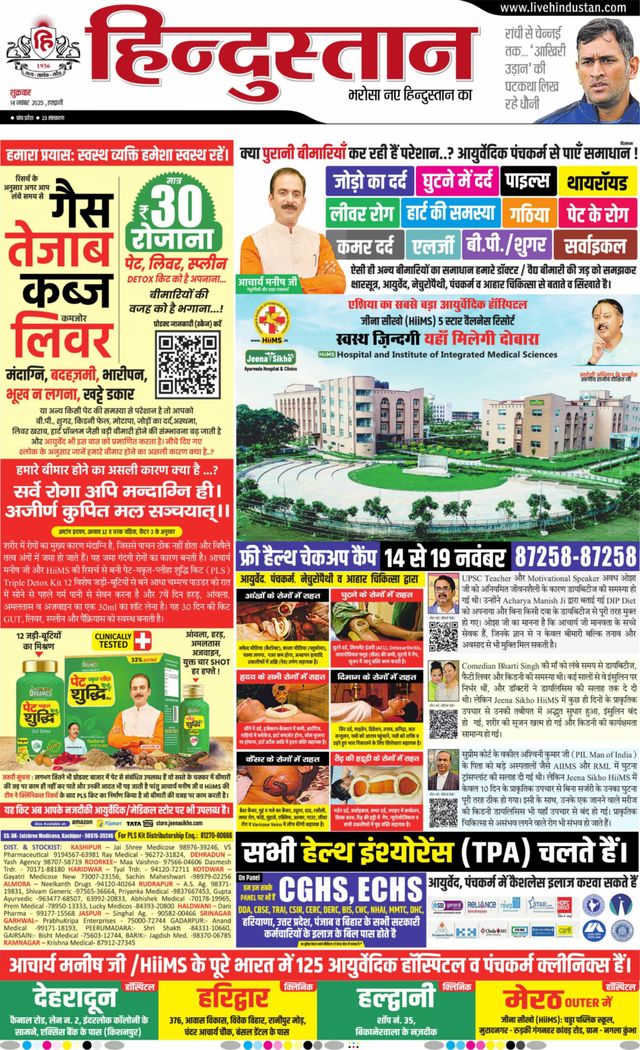 Hindustan Times Hindi Haldwani