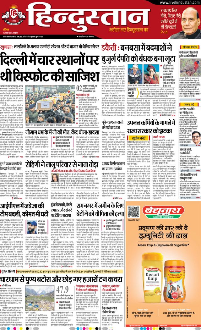 Hindustan Times Hindi Haldwani