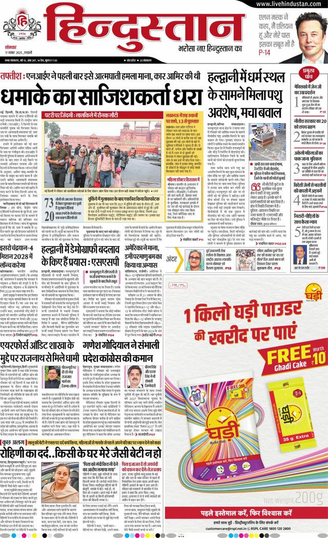 Hindustan Times Hindi Haldwani