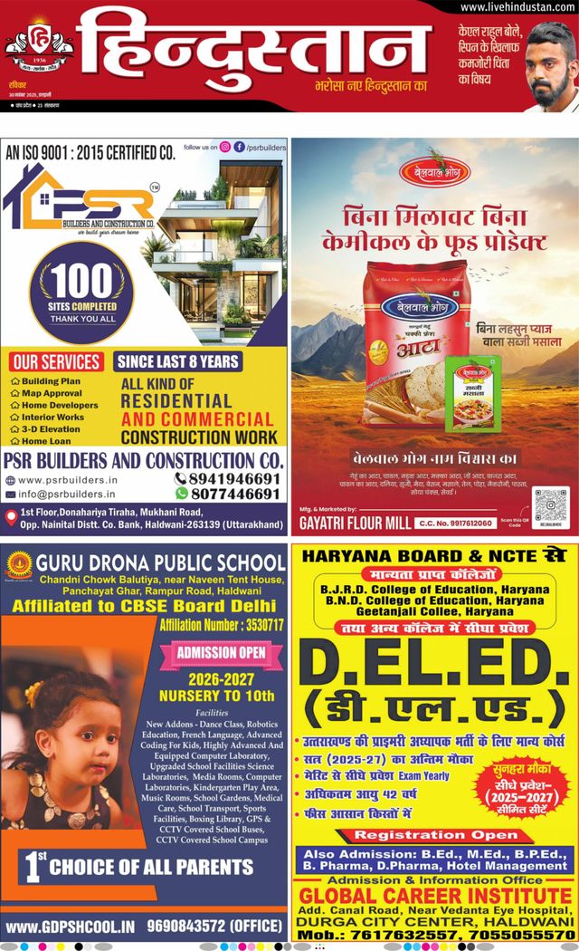 Hindustan Times Hindi Haldwani