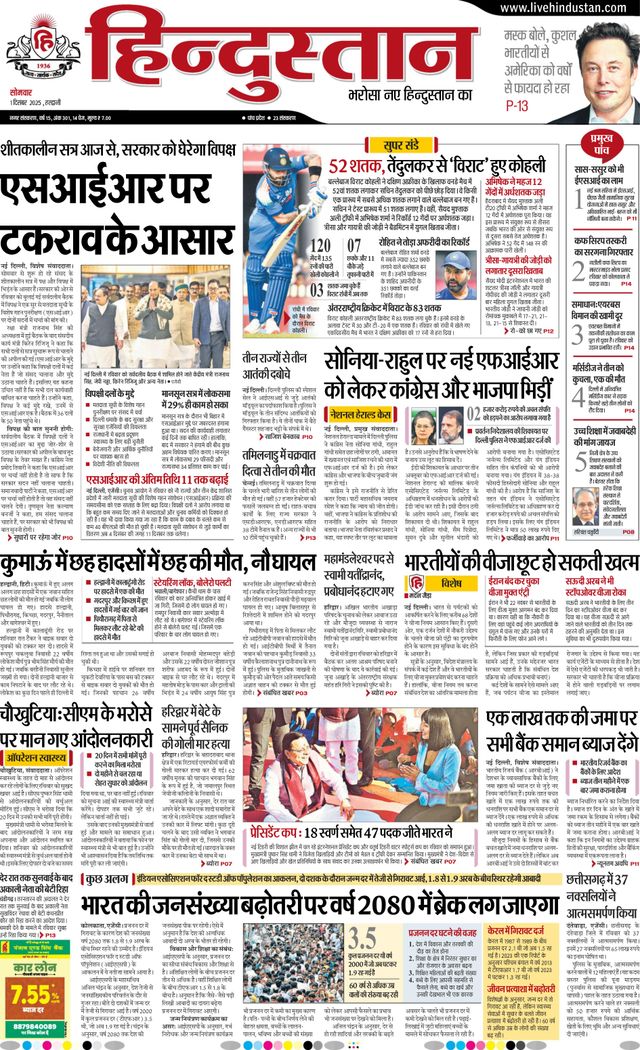 Hindustan Times Hindi Haldwani