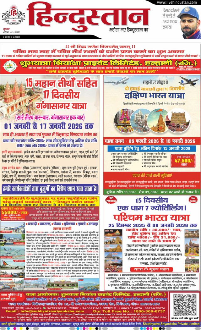 Hindustan Times Hindi Haldwani