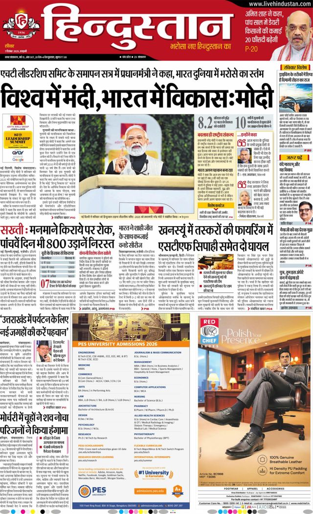 Hindustan Times Hindi Haldwani