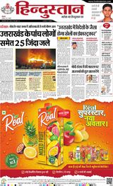 Hindustan Times Hindi Haldwani