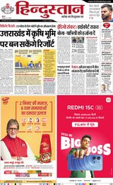 Hindustan Times Hindi Haldwani