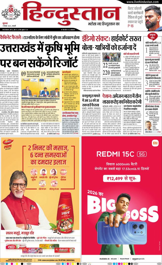Hindustan Times Hindi Haldwani