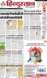 Hindustan Times Hindi Haldwani