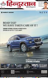 Hindustan Times Hindi Haldwani