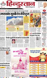 Hindustan Times Hindi Haldwani