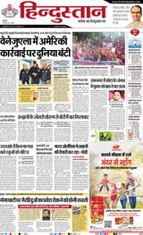 Hindustan Times Hindi Haldwani