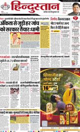 Hindustan Times Hindi Haldwani