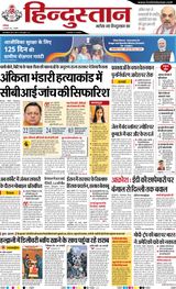 Hindustan Times Hindi Haldwani