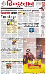 Hindustan Times Hindi Haldwani