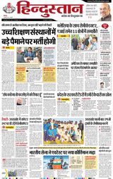 Hindustan Times Hindi Haldwani
