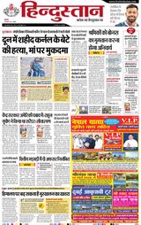Hindustan Times Hindi Haldwani