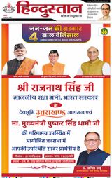 Hindustan Times Hindi Haldwani