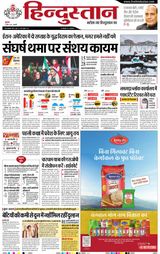 Hindustan Times Hindi Haldwani