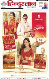 Hindustan Times Hindi Haldwani