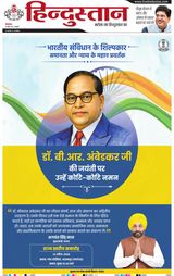 Hindustan Times Hindi Haldwani