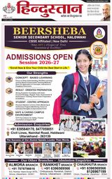Hindustan Times Hindi Haldwani