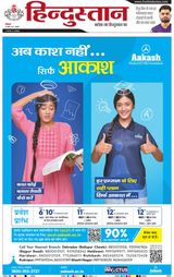 Hindustan Times Hindi Haldwani