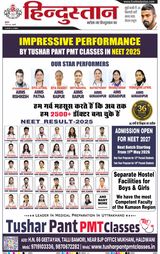 Hindustan Times Hindi Haldwani