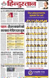 Hindustan Times Hindi Haldwani