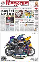 Hindustan Times Hindi Haldwani
