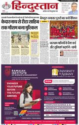Hindustan Times Hindi Haldwani