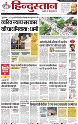 Hindustan Times Hindi Haldwani