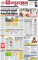 Hindustan Times Hindi Haldwani