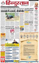 Hindustan Times Hindi Haldwani