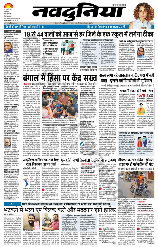 NaiDunia Bhopal