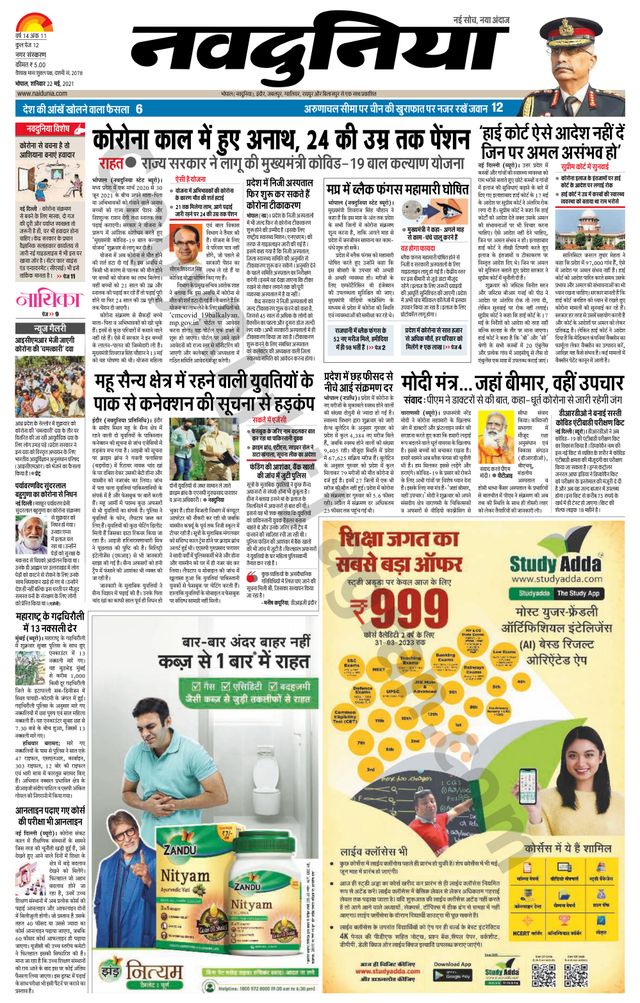 NaiDunia Bhopal