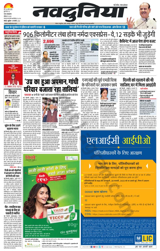 NaiDunia Bhopal