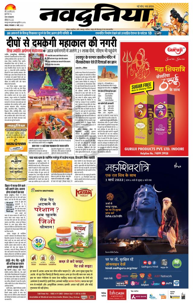NaiDunia Bhopal