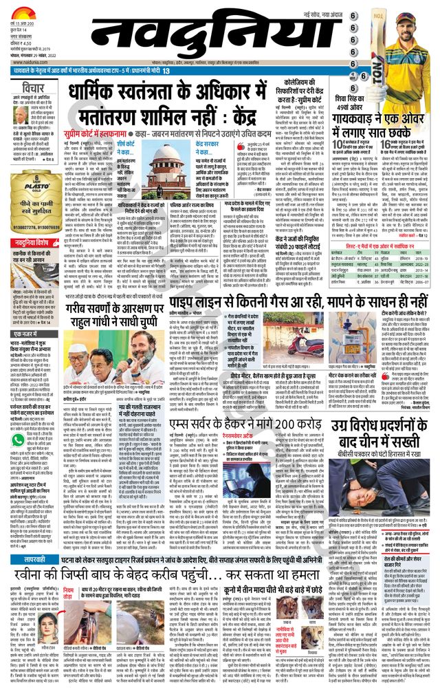 NaiDunia Bhopal
